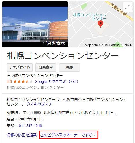 オーナー情報が確認されていない状態の例