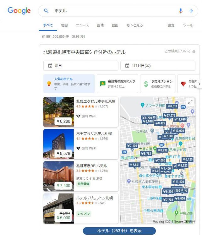 検索キーワード「ホテル」で検索した時の検索結果のスクリーンショット(パソコンのブラウザを使った検索結果)
