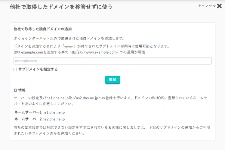 独自ドメイン名を入力するところ