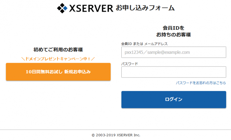 エックスサーバーのお申込みフォームの画面