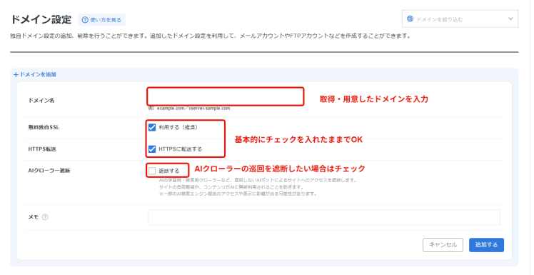 ドメイン設定の入力画面