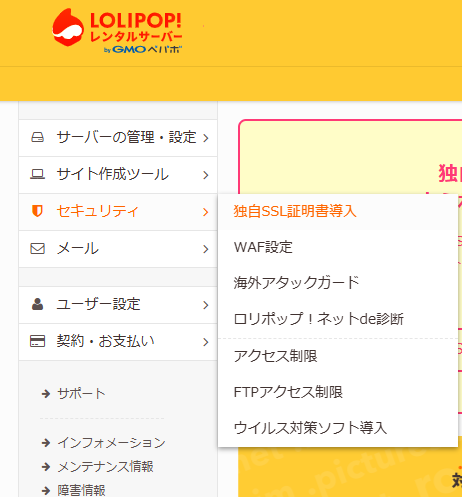ユーザー専用ページから独自SSL証明書導入を選択するところ
