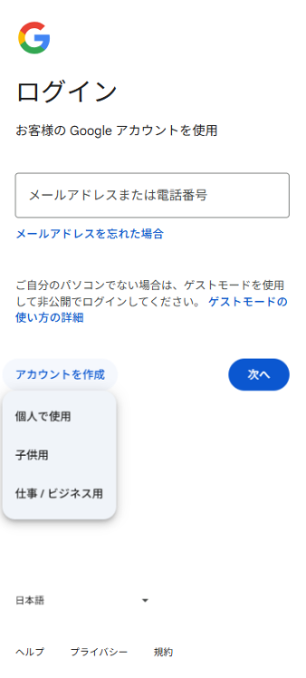 アカウントの作成
