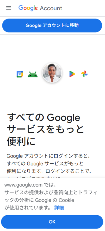 googleアカウントに移動