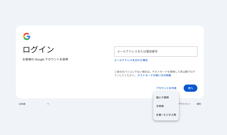 ログインボタンを押したあと