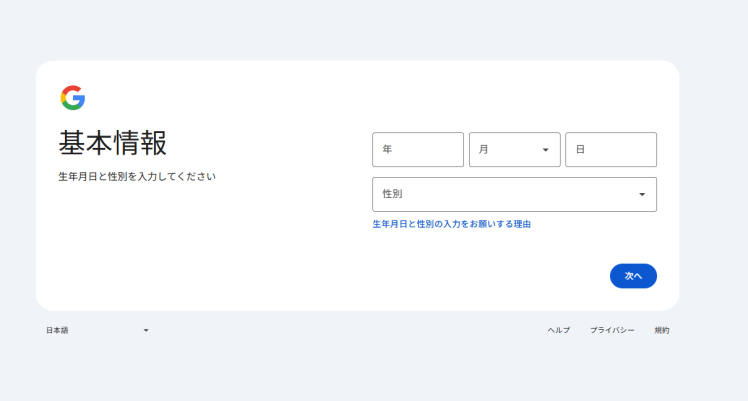 基本情報の入力画面