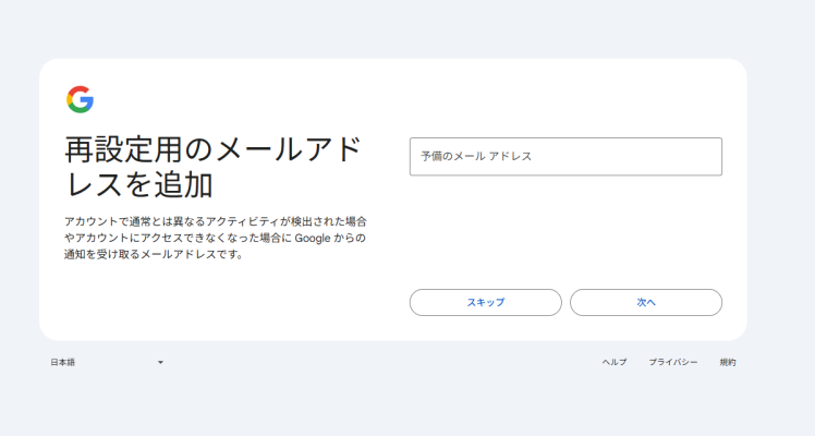 再設定用のメールアドレスの追加