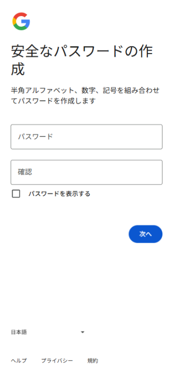 パスワード設定