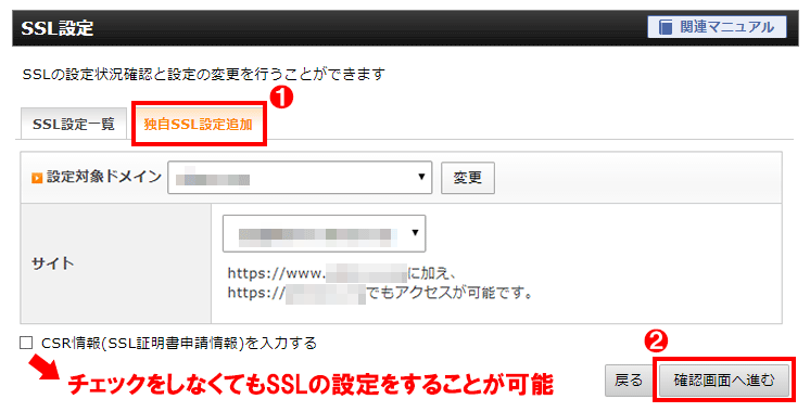 SSL設定の「独自SSL設定追加」画面