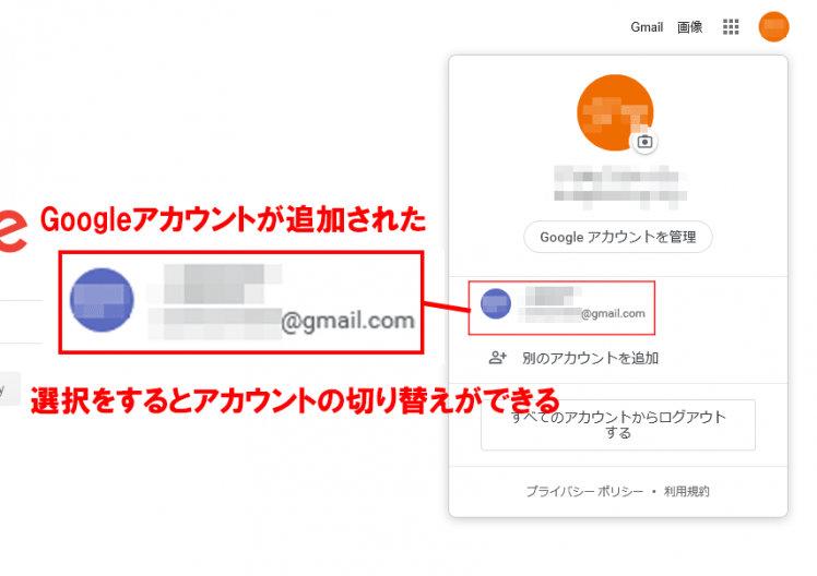 Googleアカウントが追加されたところ