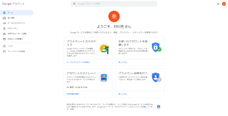 Googleアカウントが作成されたページ画面（PCの場合）