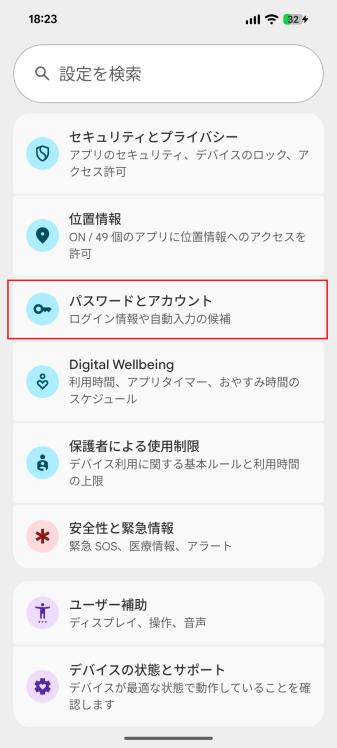 パスワードとアカウント