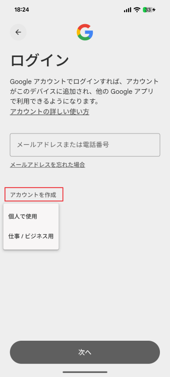 アカウントを作成