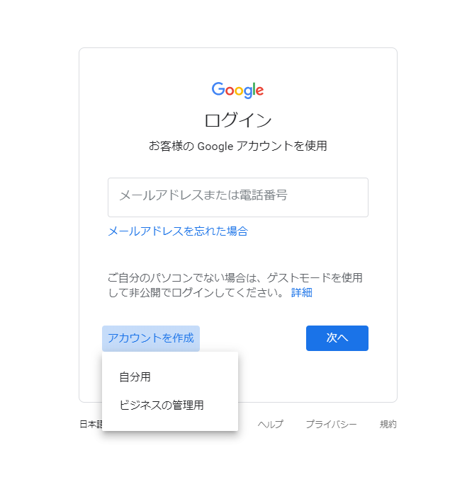 文字の「アカウントを作成する」を選択しているところ