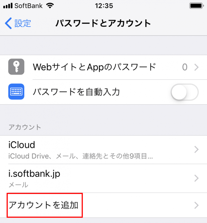 「アカウントを追加」をタップするところ