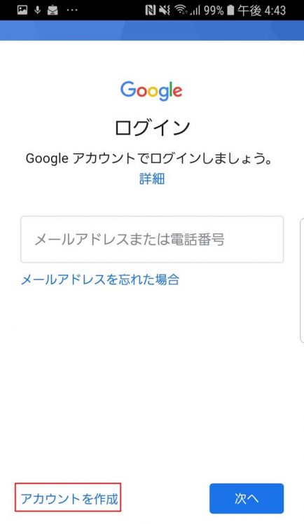 「アカウントを作成」をタップするところ