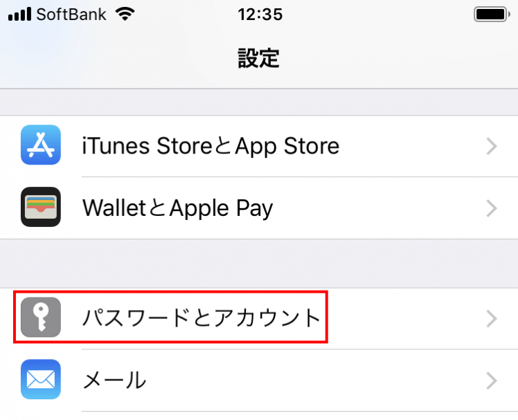 「パスワードとアカウント」をタップするところ