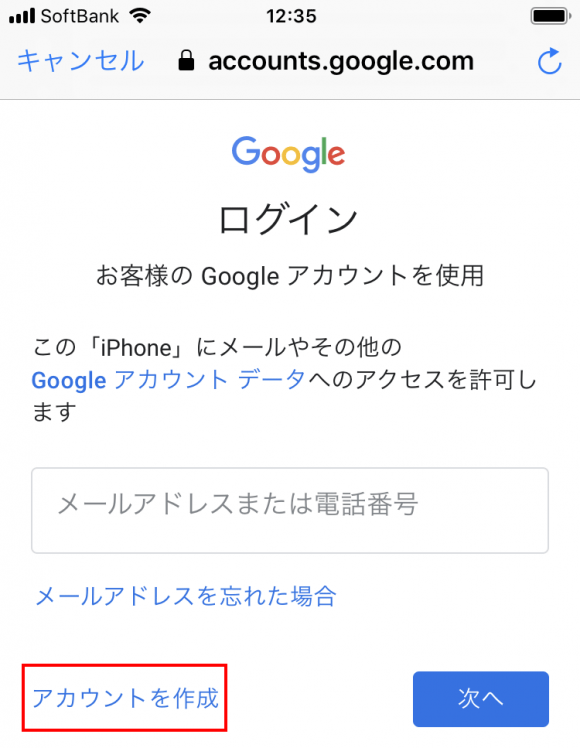 文字の「アカウントを作成する」をタップしているところ（スマホの場合）