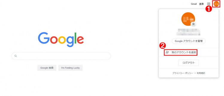 Googleのサイトから「別のアカウントを追加」するところ