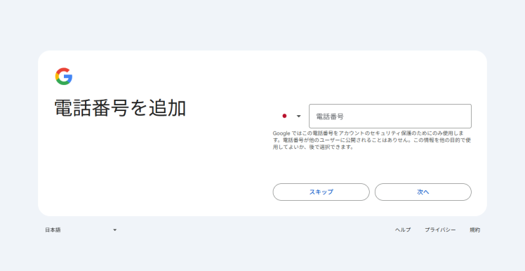 電話番号の追加