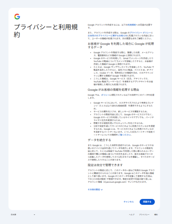 プライバシーと利用規約