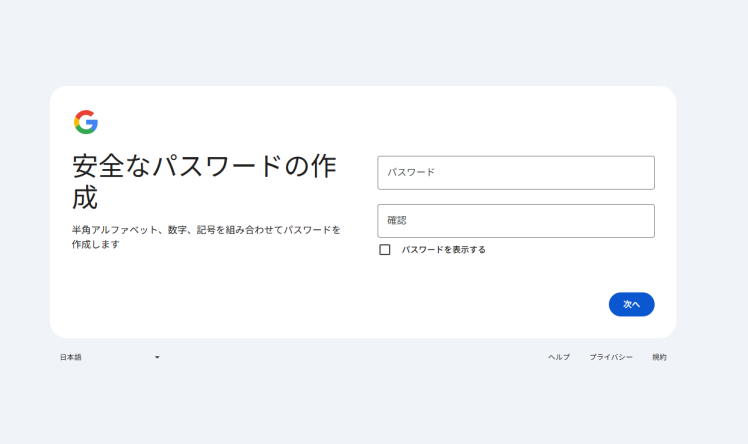 安全なパスワードの作成