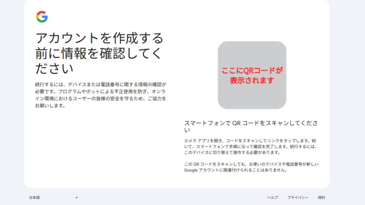 デバイスまたは電話番号の確認