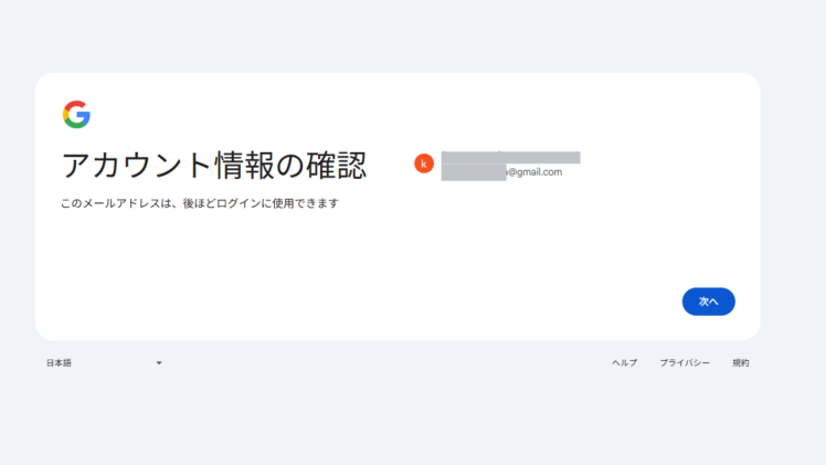 アカウント情報の確認