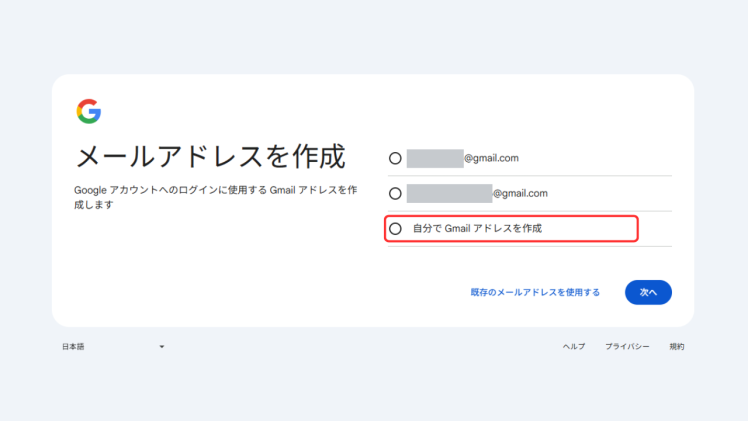 メールアドレスの作成の画面