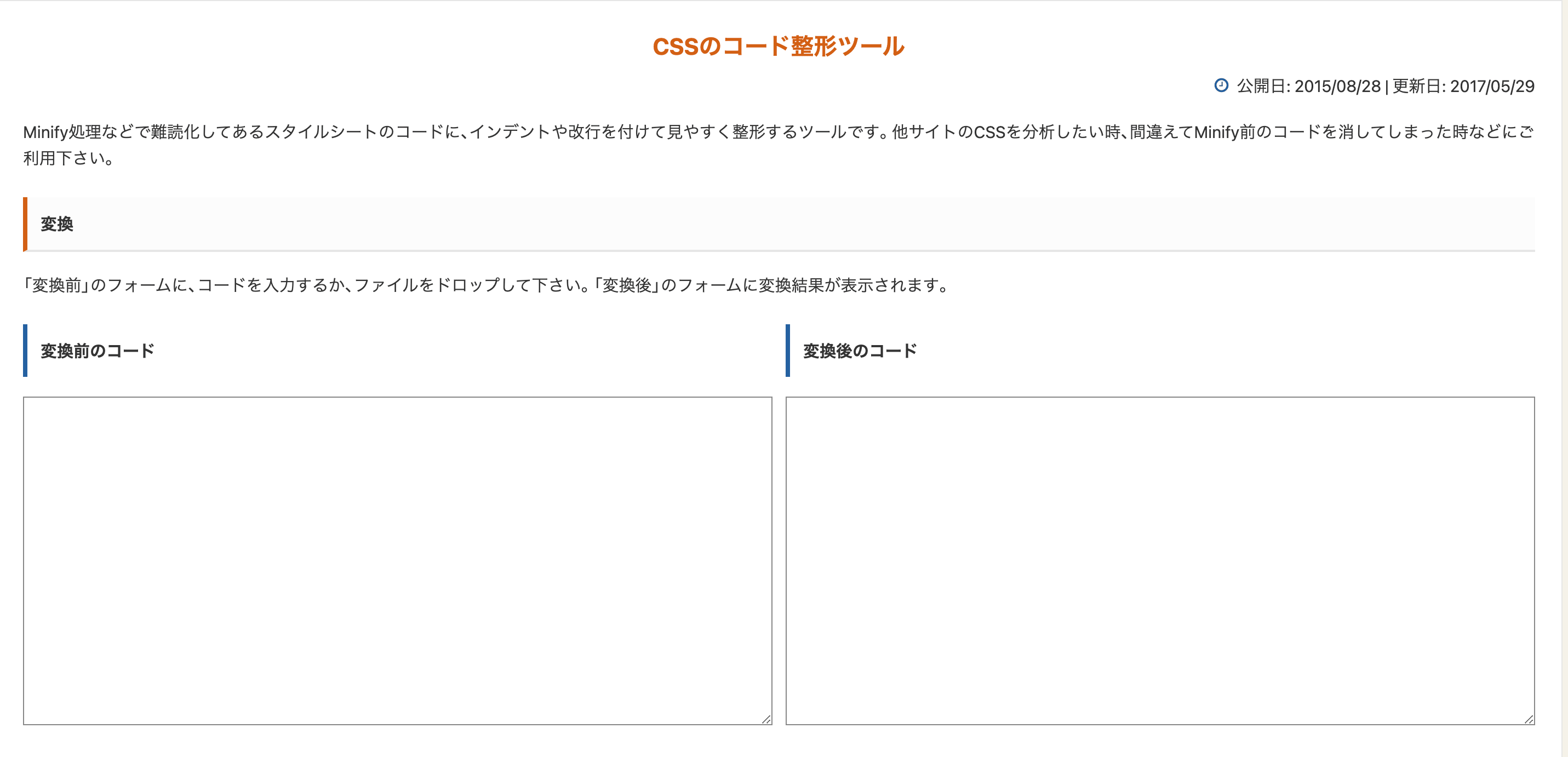 Html Css Javascriptの圧縮ファイルを元に戻すツールを解説 最新版 アクセス中古ドメイン