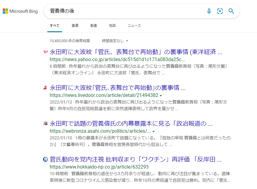 Bing検索で「菅義偉の後」と検索した結果の画像