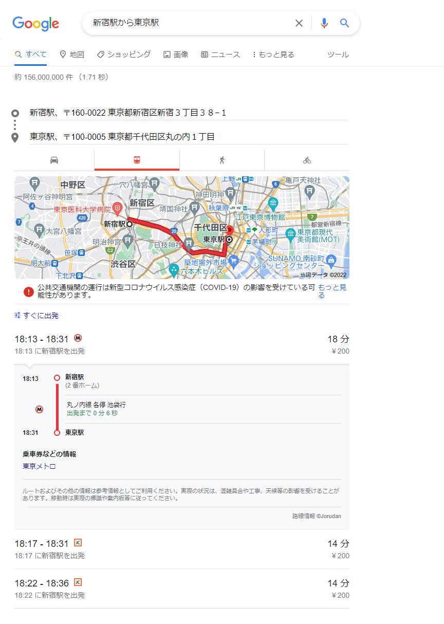 新宿駅から東京駅までの交通情報のナレッジグラフカードの画像