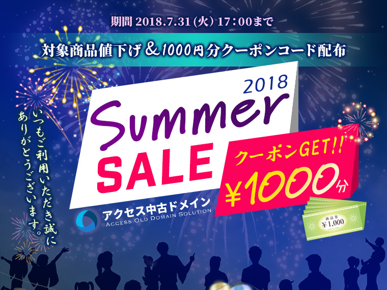 2018 Summer SALE