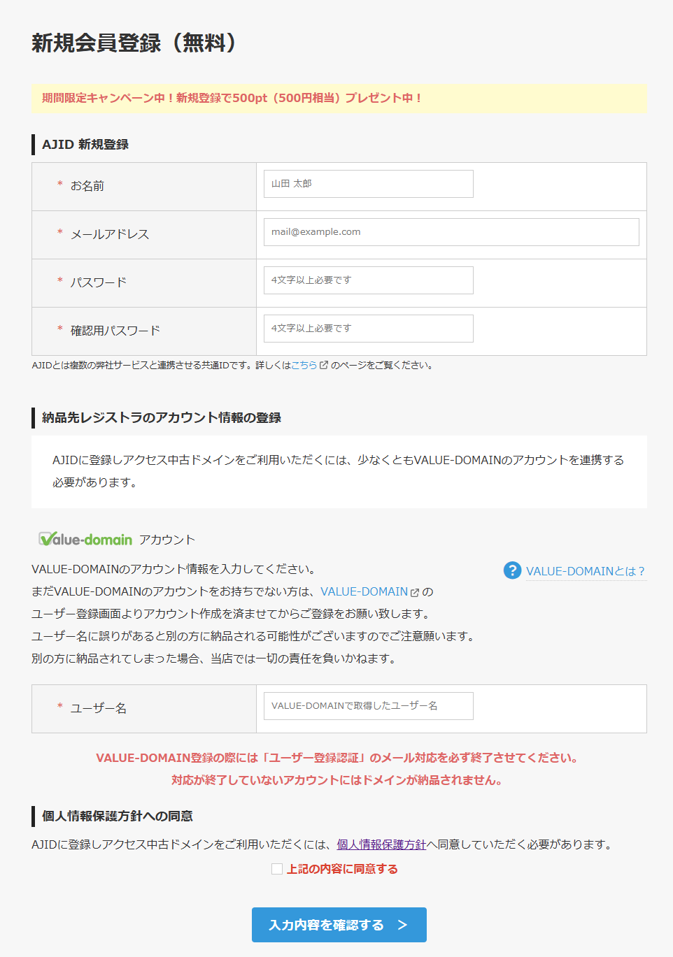 アクセス中古ドメイン無料会員登録ページ