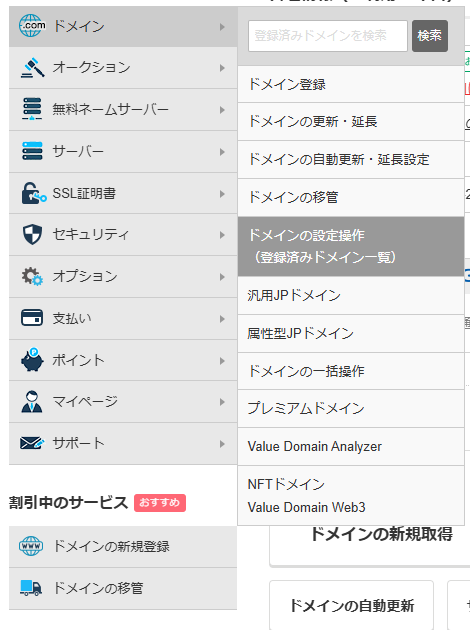 VALUE-DOMAINドメイン一覧ページ