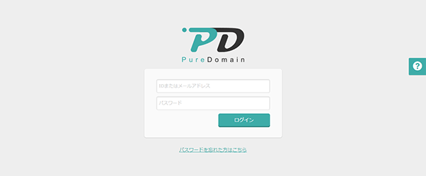 Pure Domainログインページ