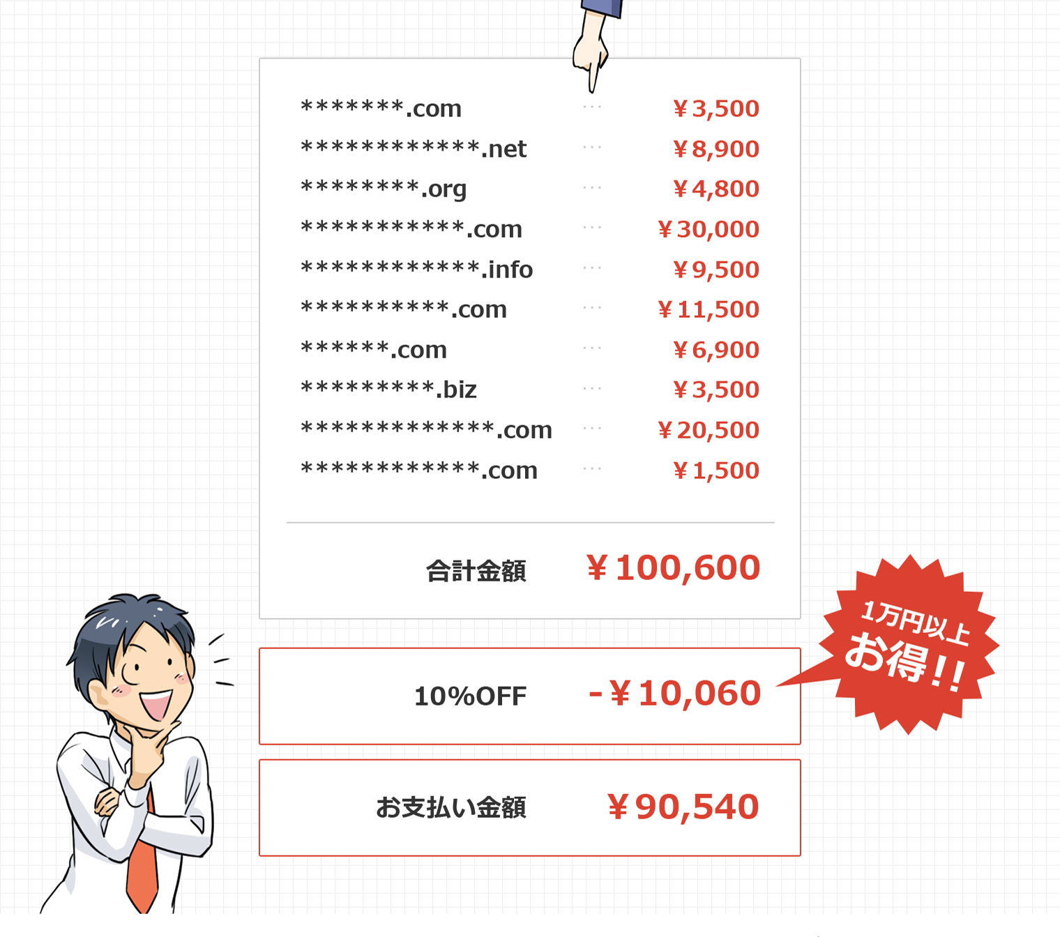 1万円以上お得！！